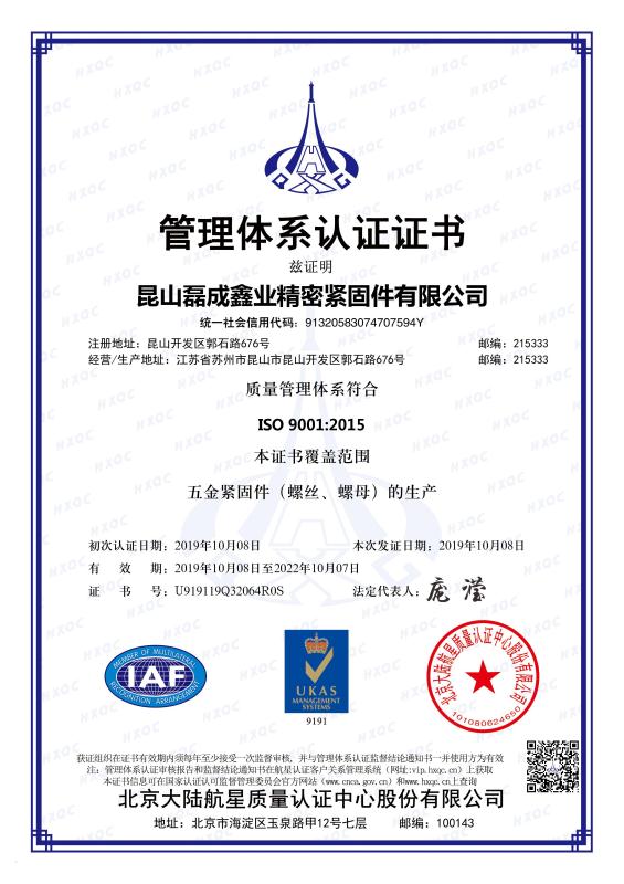 管理体系认证证书-中文